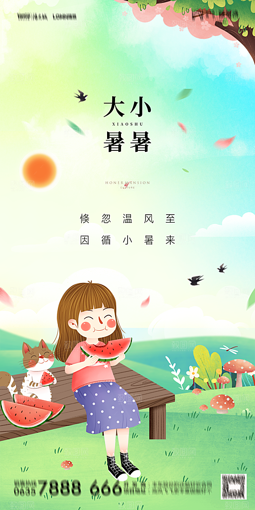 地产小暑节气简约大气海报