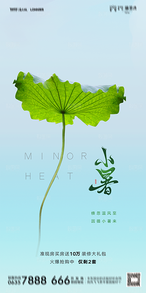 地产小暑节气简约大气海报