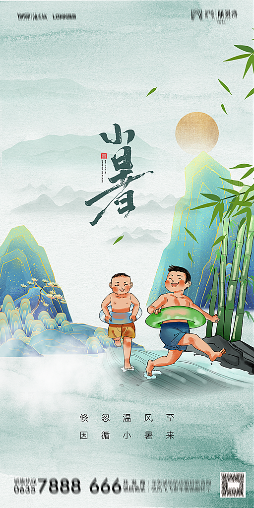 地产小暑节气简约大气海报