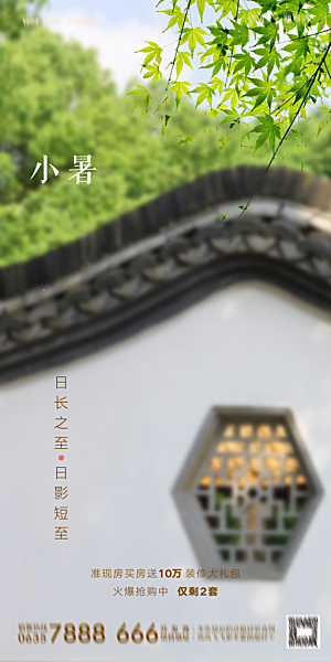地产小暑节气简约大气海报