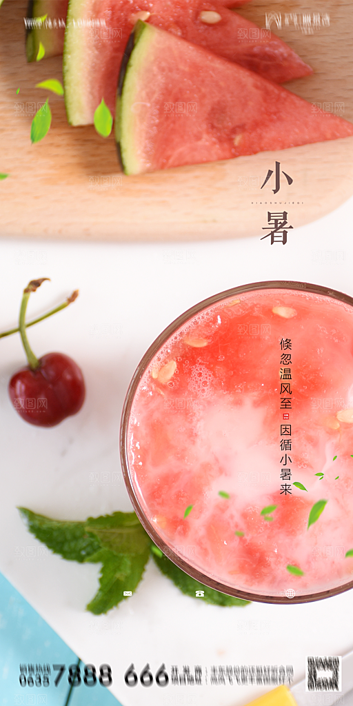 地产小暑节气简约大气海报