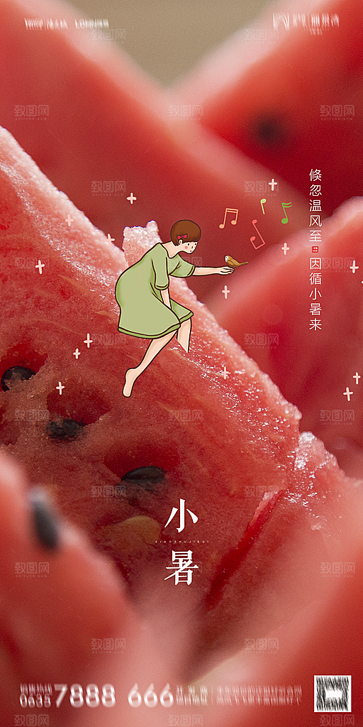 地产小暑节气简约大气海报