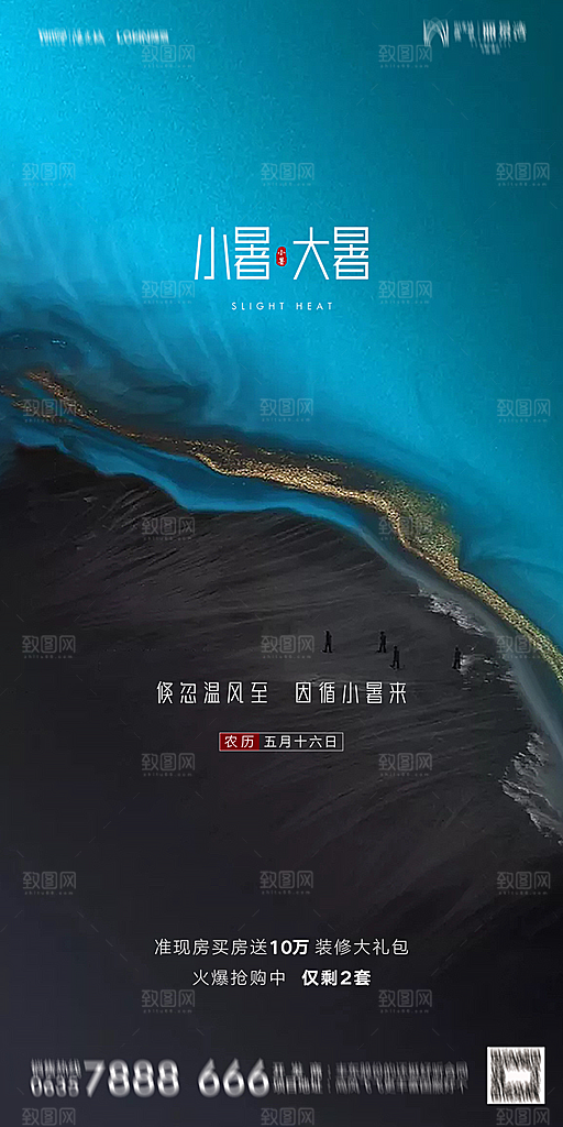 地产小暑节气简约大气海报