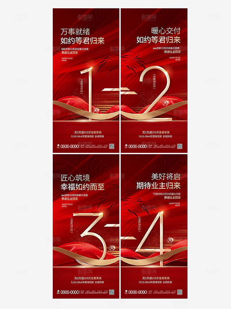 红色大气地产倒计时红色