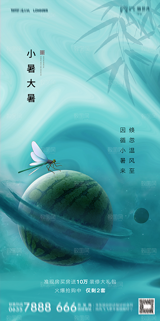 地产小暑节气简约大气海报
