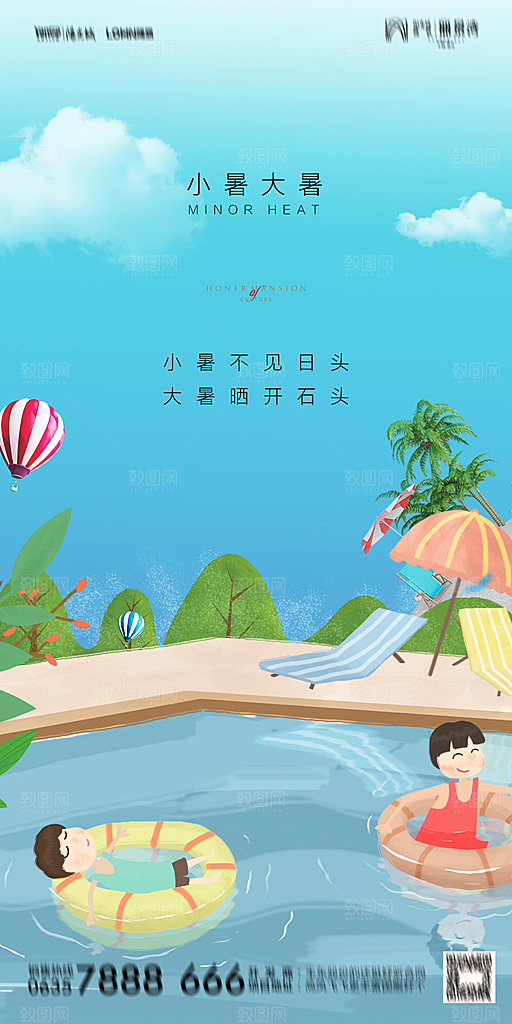 地产小暑节气简约大气海报