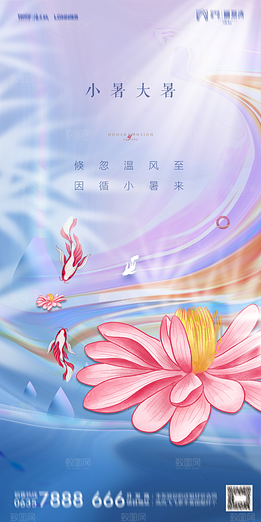 地产小暑节气简约大气海报