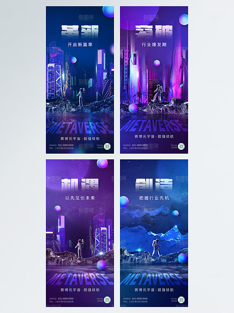 科技风元宇宙价值点宣传套图海报