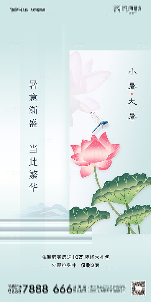 地产小暑节气简约大气海报