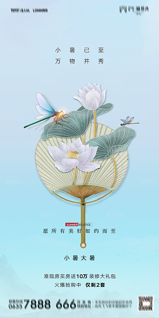 地产小暑节气简约大气海报