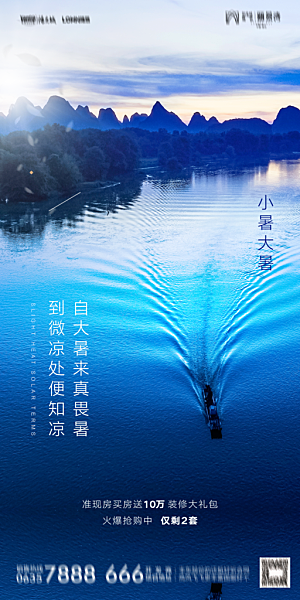 地产小暑节气简约大气海报