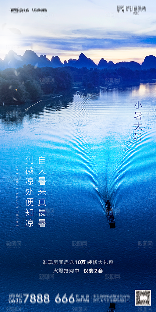 地产小暑节气简约大气海报