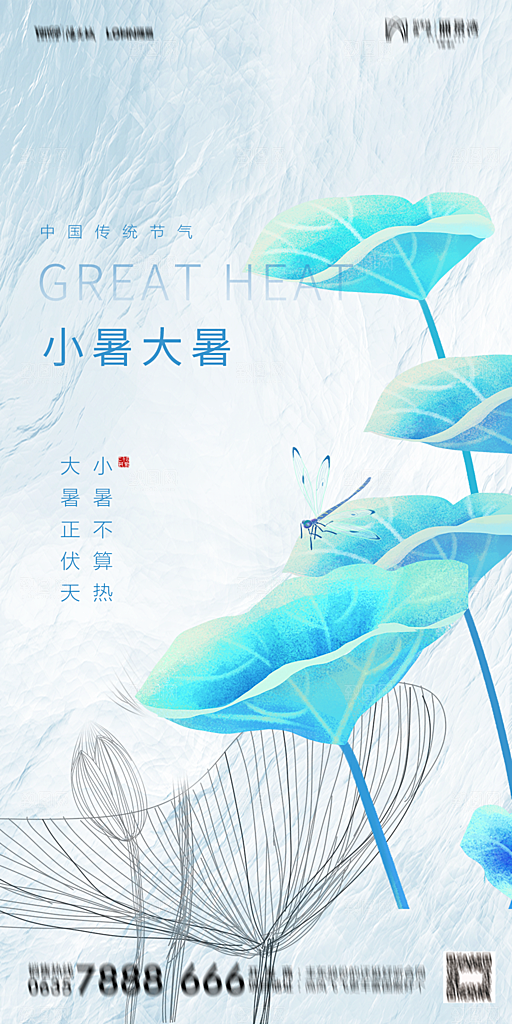 地产小暑节气简约大气海报