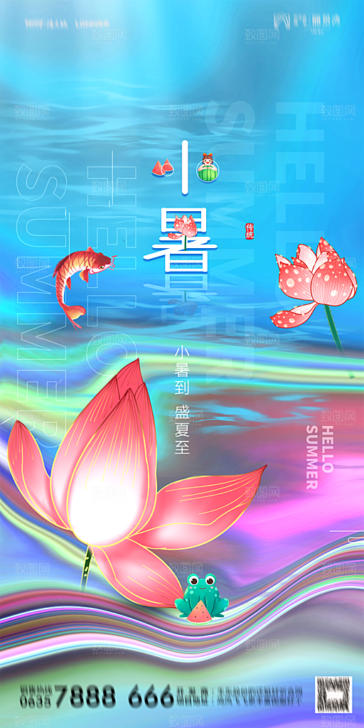 地产小暑节气简约大气海报