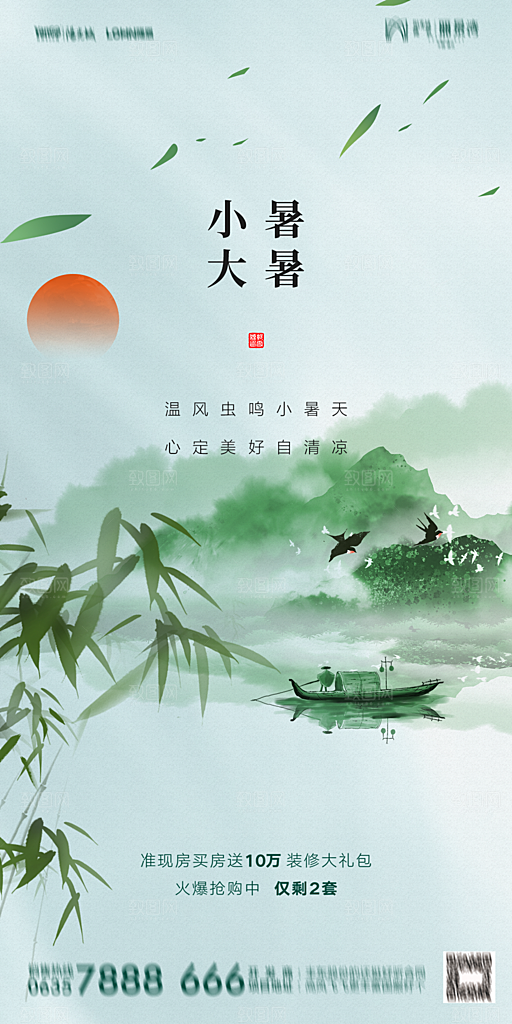 地产小暑节气简约大气海报
