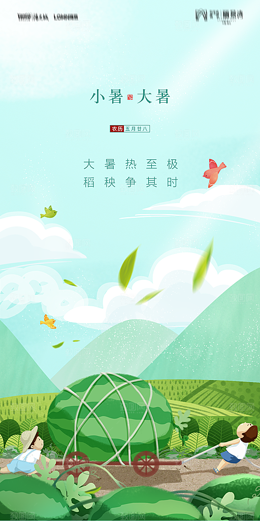 地产小暑大暑简约大气海报