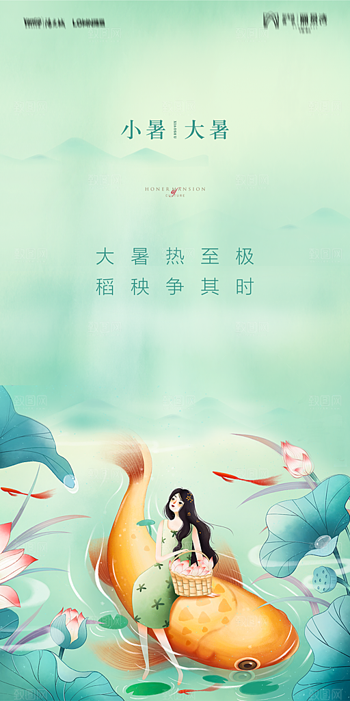 地产小暑大暑简约大气海报