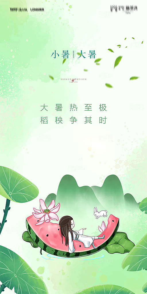 地产小暑大暑简约大气海报