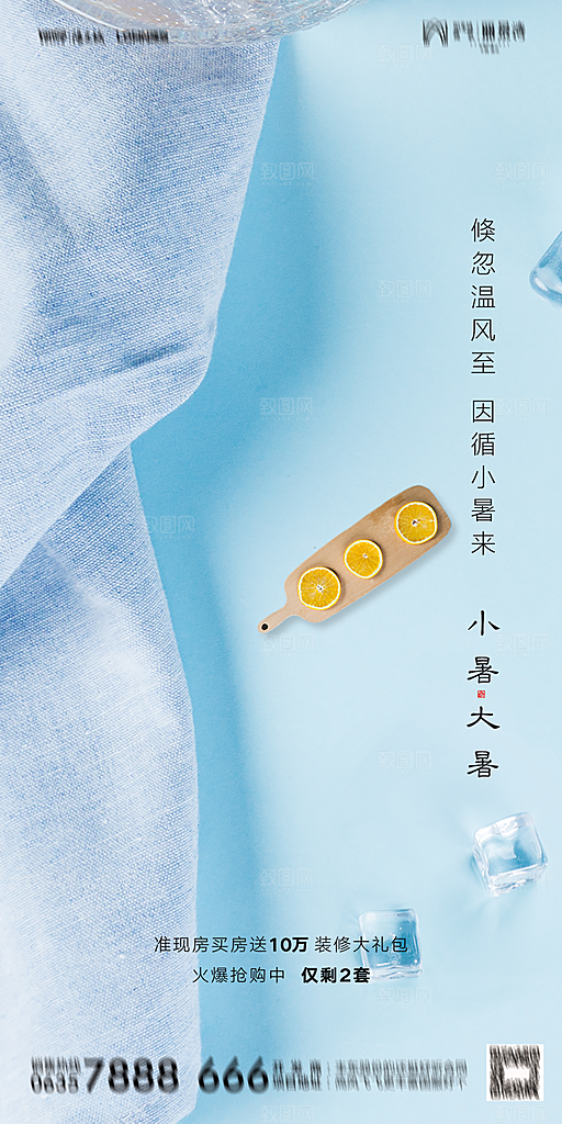地产小暑大暑简约大气海报