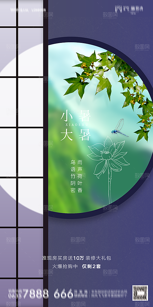 地产小暑大暑简约大气海报