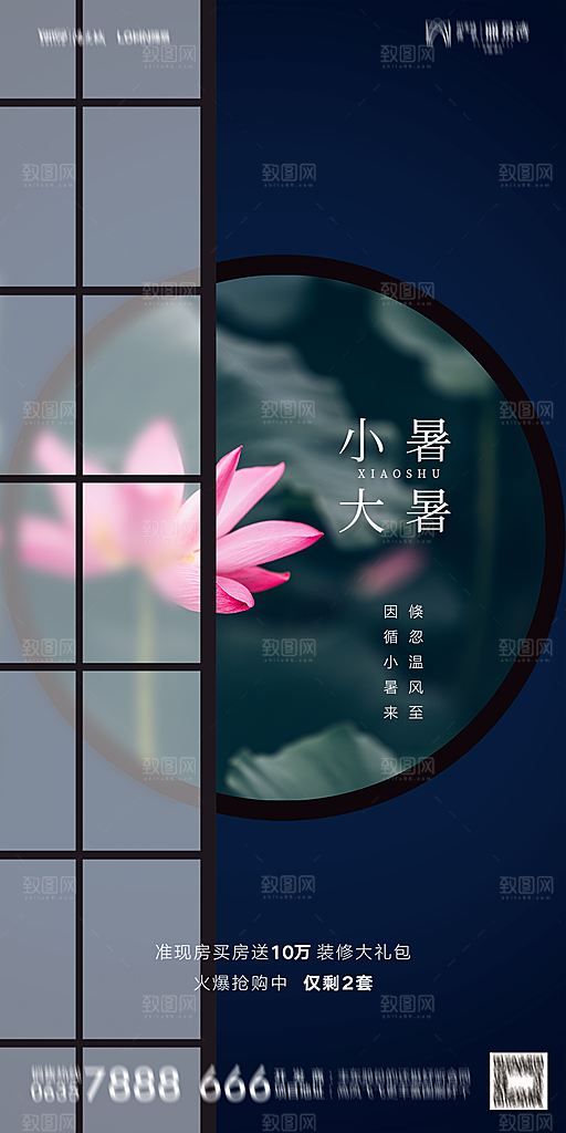 地产小暑大暑简约大气海报