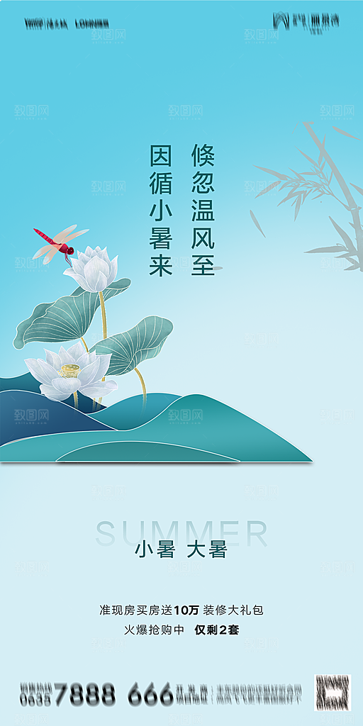 地产小暑大暑简约大气海报