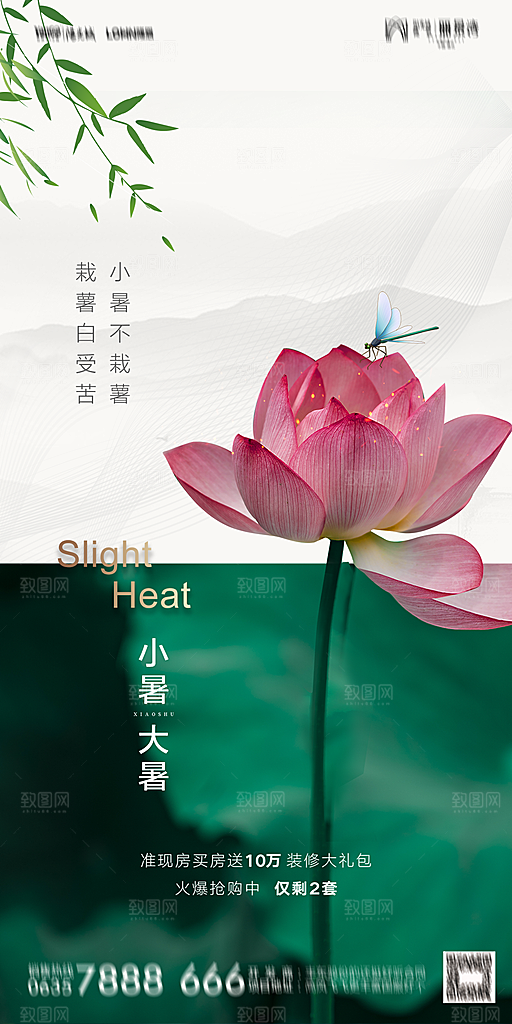 地产小暑大暑简约大气海报