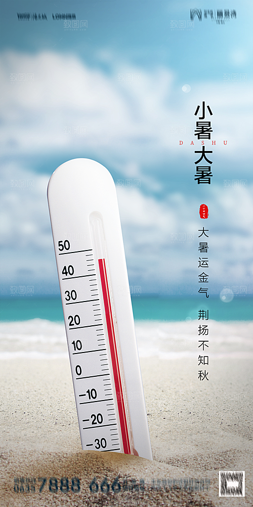 地产小暑大暑简约大气海报