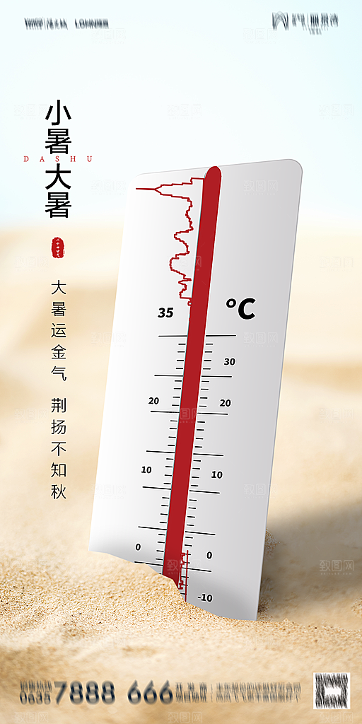 地产小暑大暑简约大气海报