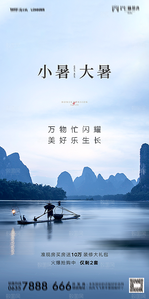 地产小暑大暑简约大气海报