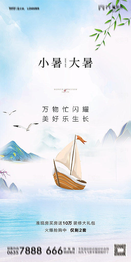 地产小暑大暑简约大气海报