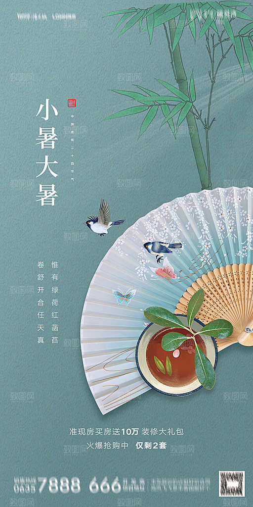 地产小暑大暑简约大气海报
