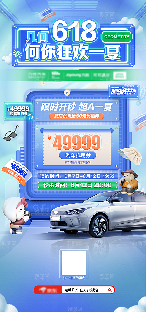 618活动促销海报设计