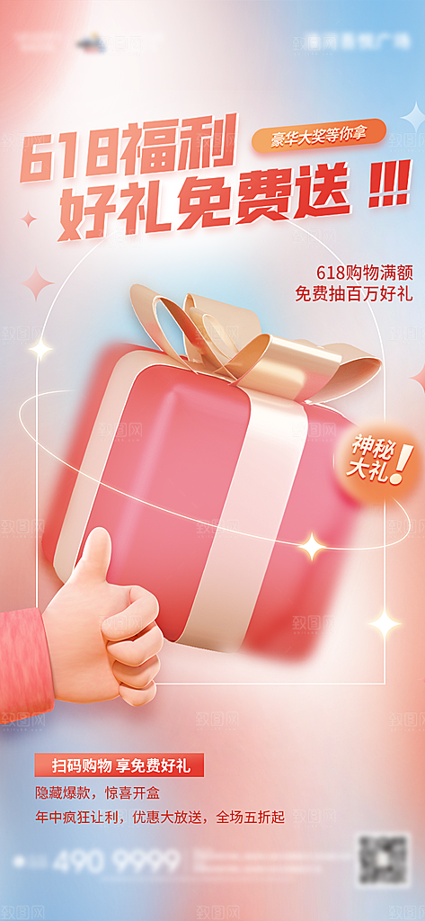 618活动促销海报设计