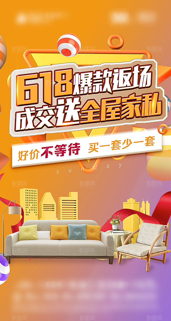 618活动促销海报设计
