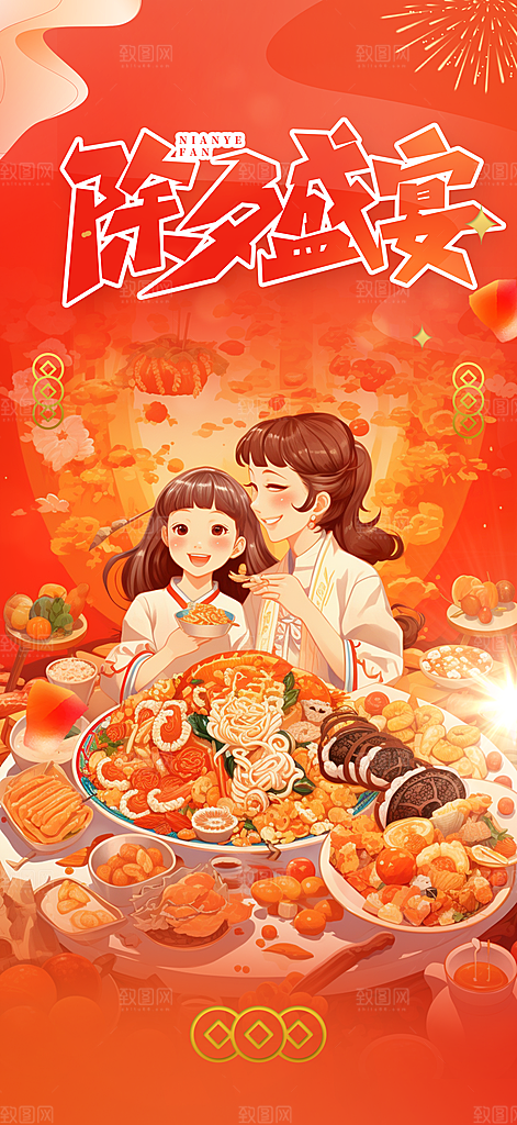 新年团圆优惠促销