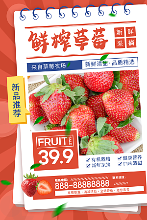 新鲜草莓水果促销宣传海报