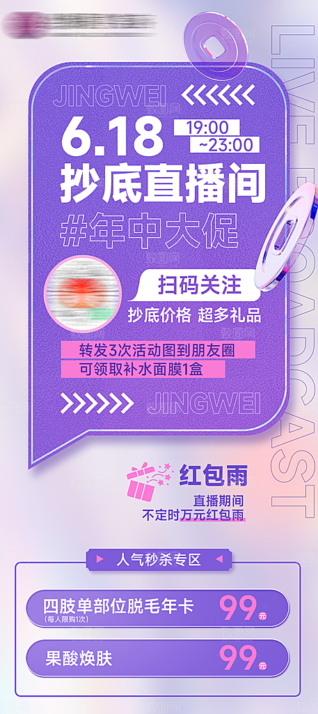 618活动促销海报设计