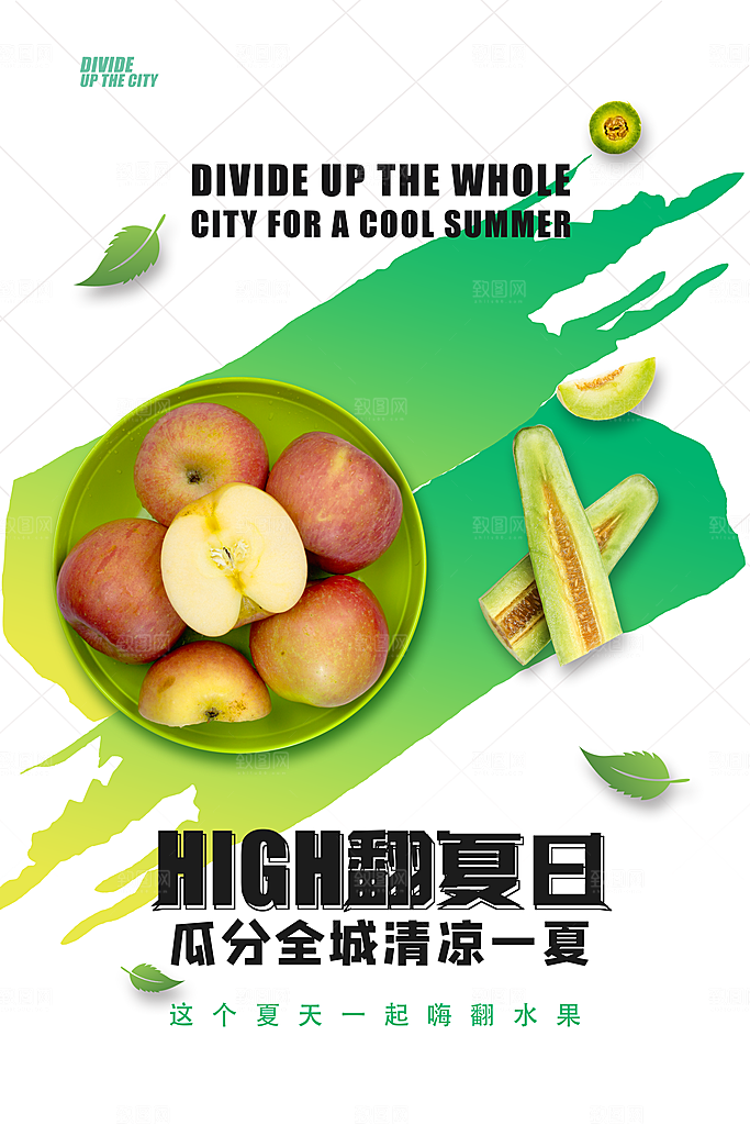 嗨翻夏日瓜分水果创意海报设计