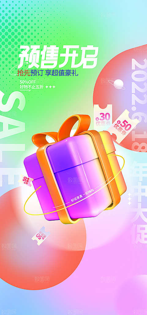 618活动促销海报
