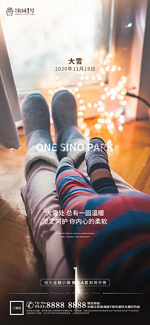 大雪节气宣传广告