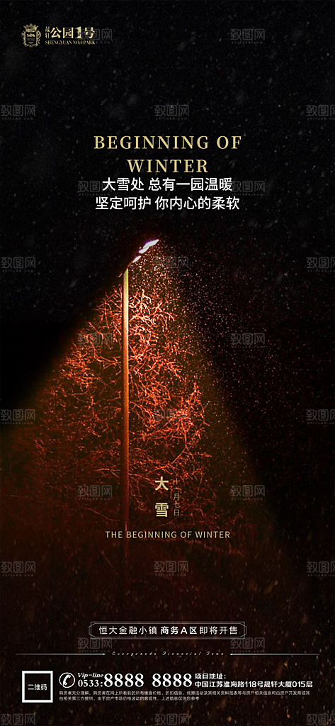 大雪节气宣传广告
