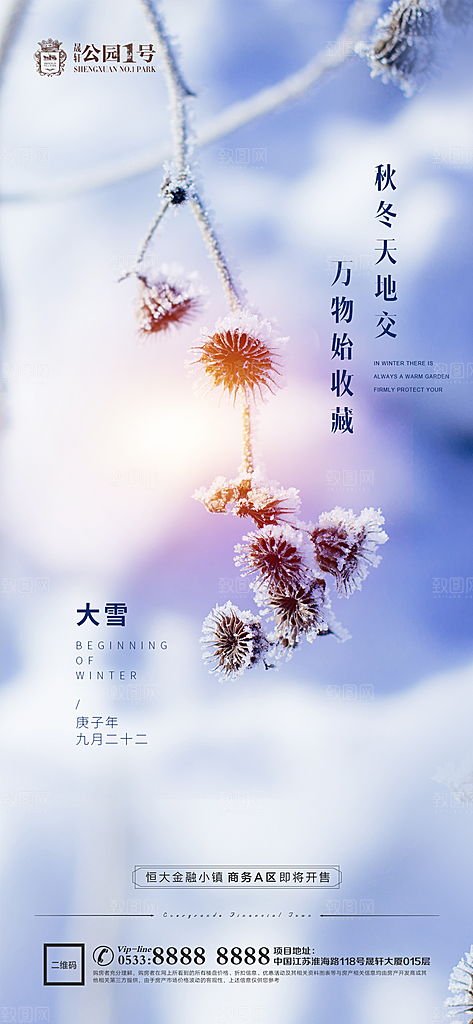 大雪节气宣传广告
