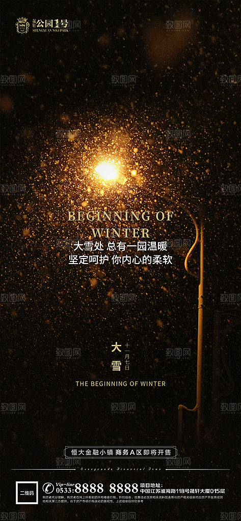 大雪节气宣传广告