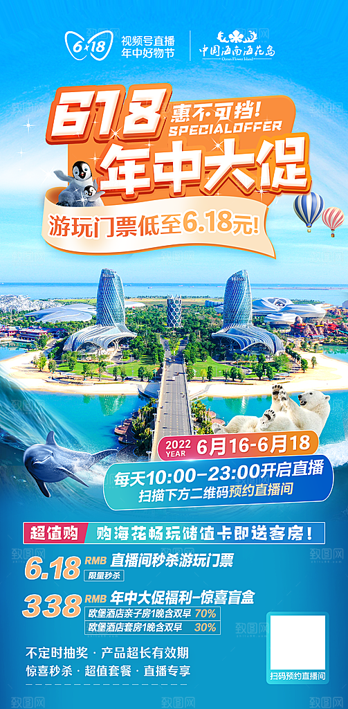 618活动促销海报