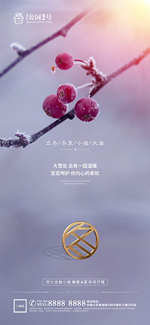大雪节气宣传广告