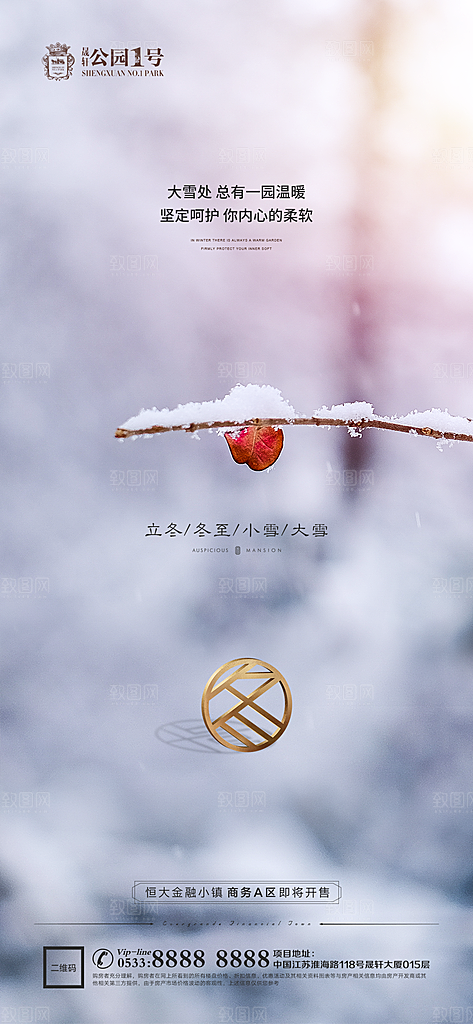 大雪节气宣传广告