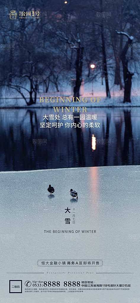 大雪节气宣传广告