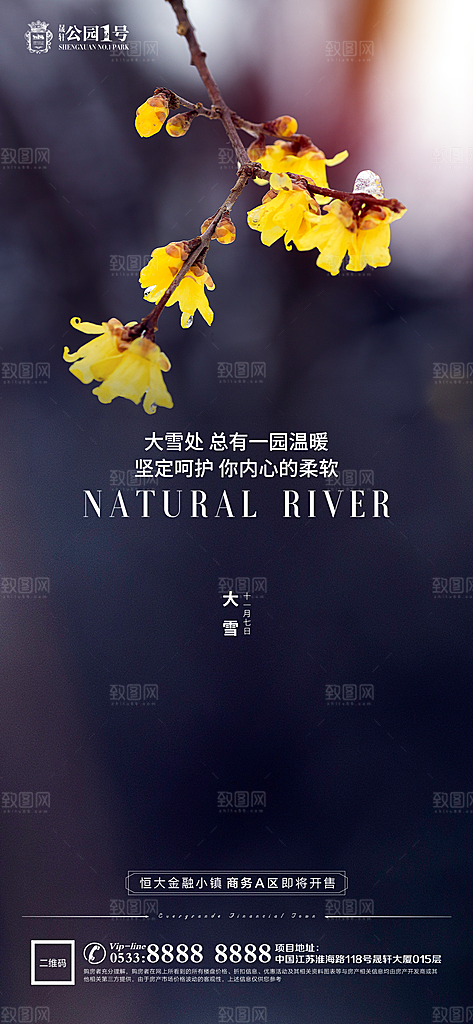 大雪节气宣传广告