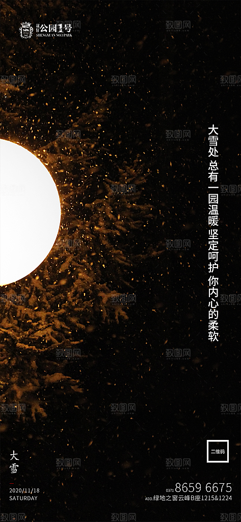 大雪节气宣传广告